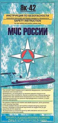 mchs rossii yk-42.jpg